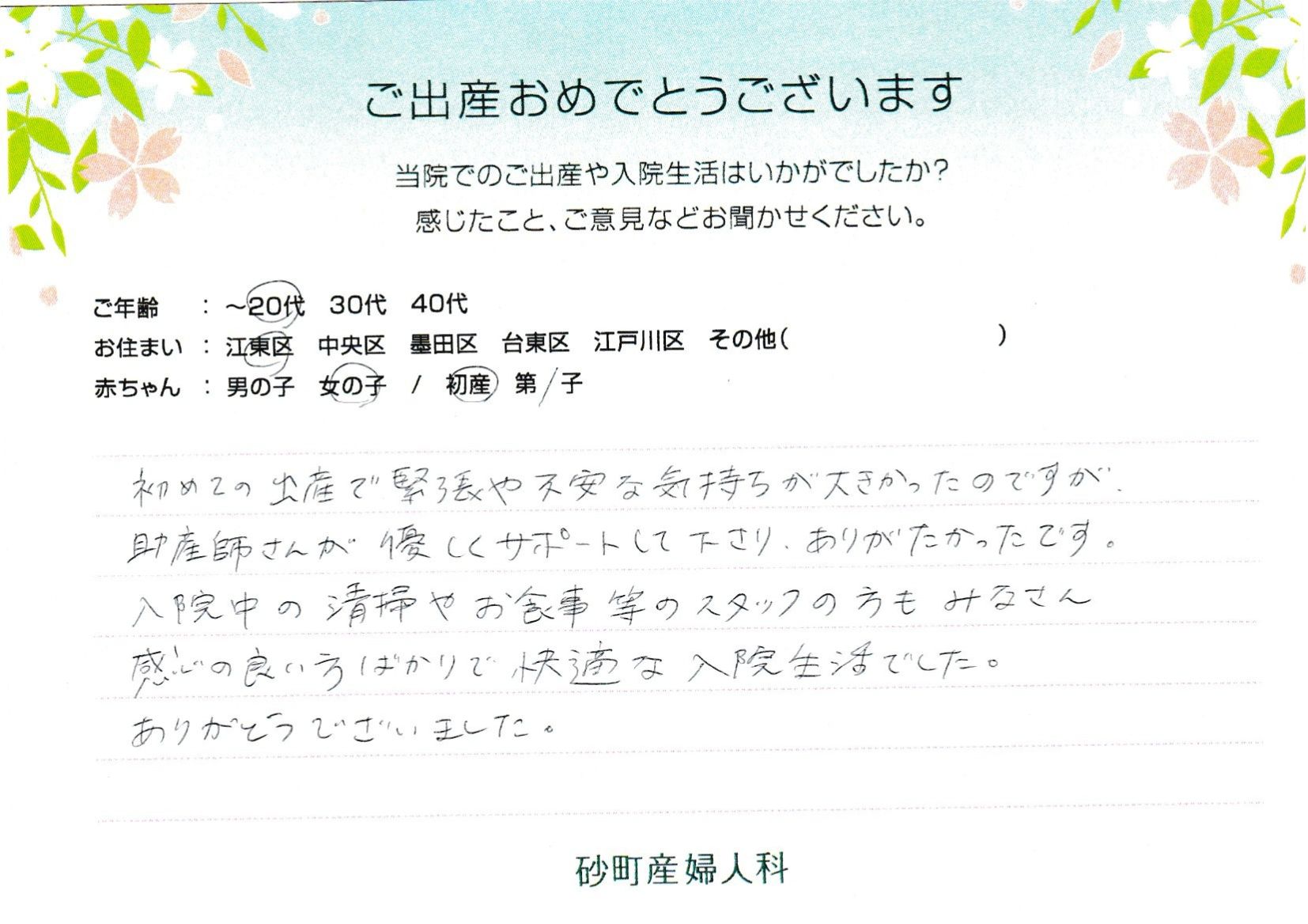 入院中の清掃やお食事等のスタッフの方もみなさん感じの良い方ばかりで快適な入院生活でした。